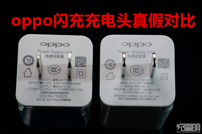 真假OPPO  VOOC閃充充電器拆解對比