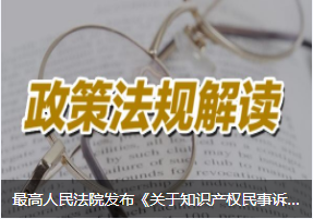 最高人民法院發(fā)布《關(guān)于知識產(chǎn)權(quán)民事訴訟證據(jù)的若干規(guī)定》